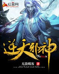 逆天邪神漫画